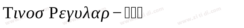 Tinos Regular字体转换